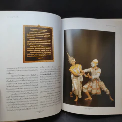 90 ปี กรมศิลปากร รูปที่ 14