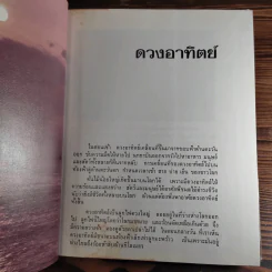 สารานุกรมไทยสำหรับเยาวชน เล่ม 1,2,3,4,5,6,7,8,9,10,11,12,14,16,17 รูปที่ 24