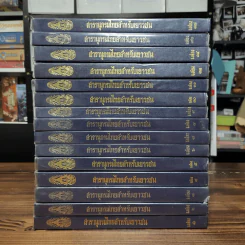สารานุกรมไทยสำหรับเยาวชน เล่ม 1,2,3,4,5,6,7,8,9,10,11,12,14,16,17 รูปที่ 2