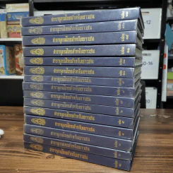 สารานุกรมไทยสำหรับเยาวชน เล่ม 1,2,3,4,5,6,7,8,9,10,11,12,14,16,17 รูปที่ 6