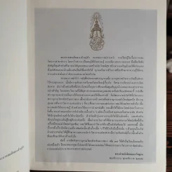 สารานุกรมไทยสำหรับเยาวชน เล่ม 1,2,3,4,5,6,7,8,9,10,11,12,14,16,17 รูปที่ 8
