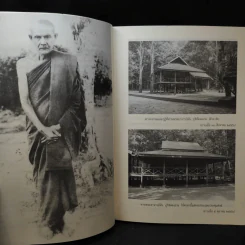 ประวัติท่านพระอาจารย์มั่น ภูริทัตตเถระ รูปที่ 10