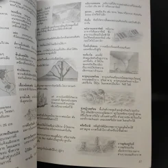 โลกและการเปลี่ยนแปลง รูปที่ 13