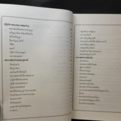 ประวัติหลวงพ่อปาน โสนันโท (พระครูวิหารกิจจานุการ) รูปที่ 12