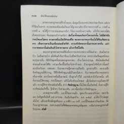 ประวัติหลวงพ่อปาน โสนันโท (พระครูวิหารกิจจานุการ) รูปที่ 14