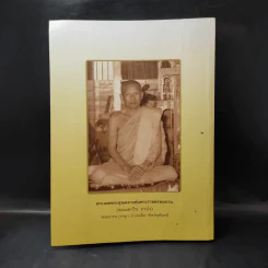 ประวัติหลวงพ่อปาน โสนันโท (พระครูวิหารกิจจานุการ) รูปที่ 2