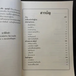 ประวัติหลวงพ่อปาน โสนันโท (พระครูวิหารกิจจานุการ) รูปที่ 11