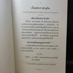 Boxset เรื่องพระราชานุกิจ + พระราชพิธีราชาภิเษกสมรส รูปที่ 14