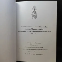 Boxset เรื่องพระราชานุกิจ + พระราชพิธีราชาภิเษกสมรส รูปที่ 16