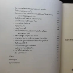 Boxset เรื่องพระราชานุกิจ + พระราชพิธีราชาภิเษกสมรส รูปที่ 18