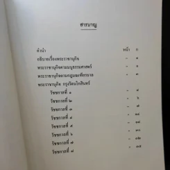 Boxset เรื่องพระราชานุกิจ + พระราชพิธีราชาภิเษกสมรส รูปที่ 13