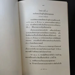 Boxset เรื่องพระราชานุกิจ + พระราชพิธีราชาภิเษกสมรส รูปที่ 15