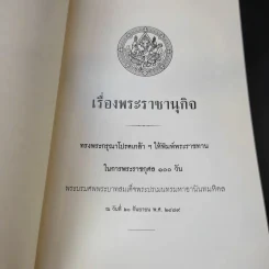 Boxset เรื่องพระราชานุกิจ + พระราชพิธีราชาภิเษกสมรส รูปที่ 12