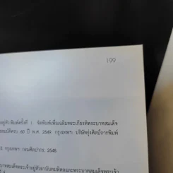 ภาพจิตรกรรมฝีพระหัตถ์รัชกาลที่ 9 รูปที่ 16