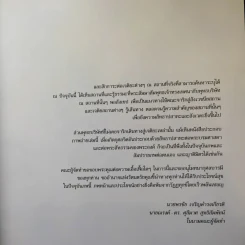 ธัมมเจติยะ พระบรมศาสดา รูปที่ 11