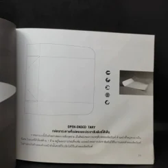 Packaging Design การออกแบบบรรจุภัณฑ์ รูปที่ 11