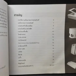 Packaging Design การออกแบบบรรจุภัณฑ์ รูปที่ 9