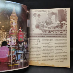 สมโภชกรุงรัตนโกสินทร์ 200 ปี พ.ศ.2525 รูปที่ 12