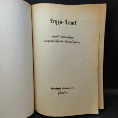 วีรบุรุษ-วีรสตรี บทบาทวีรกรรมของวีรชนชาติไทยและบุคคลสำคัญ - สัมพันธ์ ก้องสมุทร รูปที่ 8