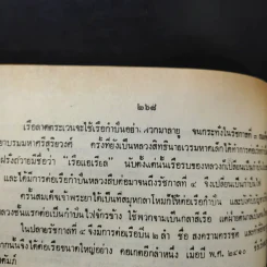 วีรบุรุษ-วีรสตรี บทบาทวีรกรรมของวีรชนชาติไทยและบุคคลสำคัญ - สัมพันธ์ ก้องสมุทร รูปที่ 14