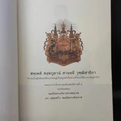 พระประวัติ สมเด็จพระอริยวงศาคตญาณ (สา ปุสสเทโว) สมเด็จพระสังฆราช รูปที่ 9
