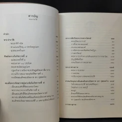 พระประวัติ สมเด็จพระอริยวงศาคตญาณ (สา ปุสสเทโว) สมเด็จพระสังฆราช รูปที่ 13