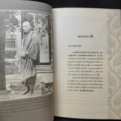 พระประวัติ สมเด็จพระอริยวงศาคตญาณ (สา ปุสสเทโว) สมเด็จพระสังฆราช รูปที่ 14