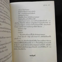 มาเฟียที่รัก - นู๋ผักบุ้ง รูปที่ 12