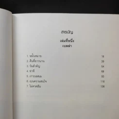 Breaking Dawn รุ่งอรุโณทัย เล่ม 1 ภาคต่อของ Twilight, New Moon และ Eclipse รูปที่ 11