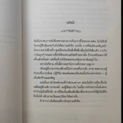 Breaking Dawn รุ่งอรุโณทัย เล่ม 1 ภาคต่อของ Twilight, New Moon และ Eclipse รูปที่ 12