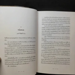 Breaking Dawn รุ่งอรุโณทัย เล่ม 1 ภาคต่อของ Twilight, New Moon และ Eclipse รูปที่ 13