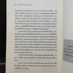 ปาร์ตี้นางมารร้ายป่วนรัก - Lauren Weisberger (ผู้เขียนนางมารสวมปราด้า) รูปที่ 13