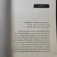 ปาร์ตี้นางมารร้ายป่วนรัก - Lauren Weisberger (ผู้เขียนนางมารสวมปราด้า) รูปที่ 11