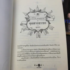 คุณชายรณพีร์ + คุณชายธราธร + คุณชายปวรรุจ รูปที่ 9