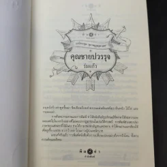 คุณชายรณพีร์ + คุณชายธราธร + คุณชายปวรรุจ รูปที่ 8