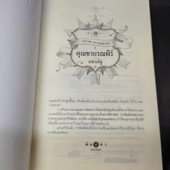 คุณชายรณพีร์ + คุณชายธราธร + คุณชายปวรรุจ รูปที่ 10