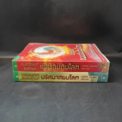 Divergent ไดเวอร์เจนท์ มายาเร้นโลก + Insurgent อินเซอร์เจนท์ ปริศนาสยบโลก รูปที่ 3