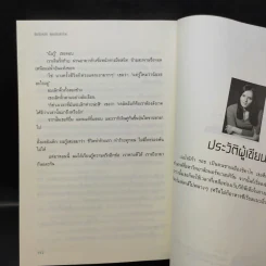 Divergent ไดเวอร์เจนท์ มายาเร้นโลก + Insurgent อินเซอร์เจนท์ ปริศนาสยบโลก รูปที่ 17