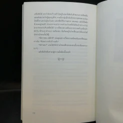 ตติยคราส The Short Second Life of Bree Tanner - Stephenie Meyer รูปที่ 11