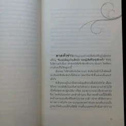 ตติยคราส The Short Second Life of Bree Tanner - Stephenie Meyer รูปที่ 10