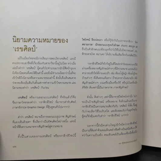 70 สุดยอดผลงาน เรขศิลป์ในรัชกาลที่ 9 รูปที่ 14