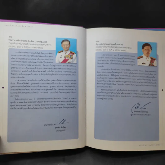 เจ้าฟ้านักการศึกษา เฉลิมพระเกียรติสมเด็จพระเทพฯ รูปที่ 11