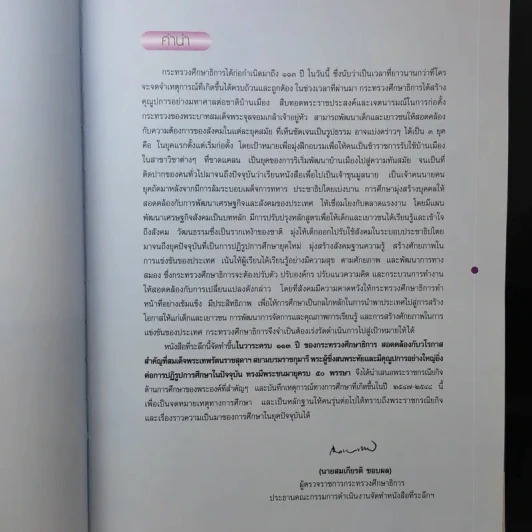 เจ้าฟ้านักการศึกษา เฉลิมพระเกียรติสมเด็จพระเทพฯ รูปที่ 10