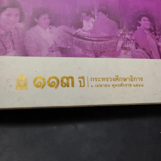 เจ้าฟ้านักการศึกษา เฉลิมพระเกียรติสมเด็จพระเทพฯ รูปที่ 15