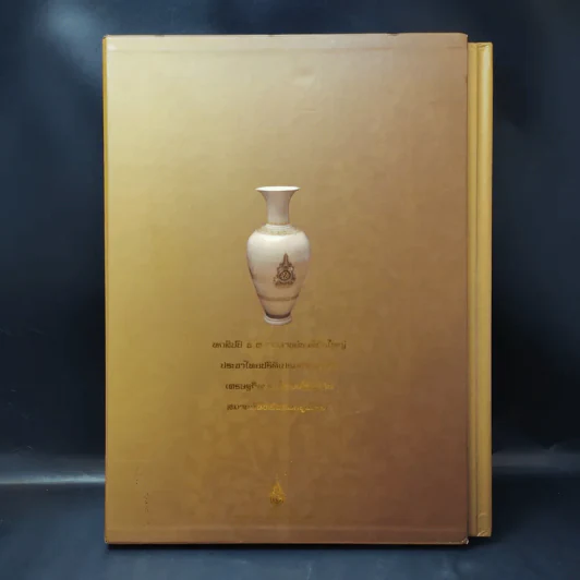 แจกัน ศิลปกรรมเฉลิมพระเกียรติ รูปที่ 2