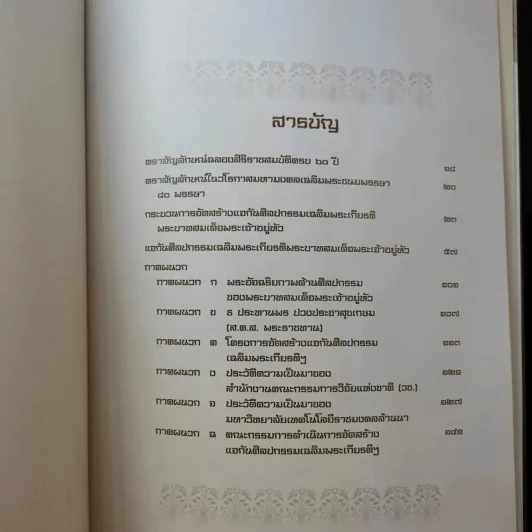 แจกัน ศิลปกรรมเฉลิมพระเกียรติ รูปที่ 11