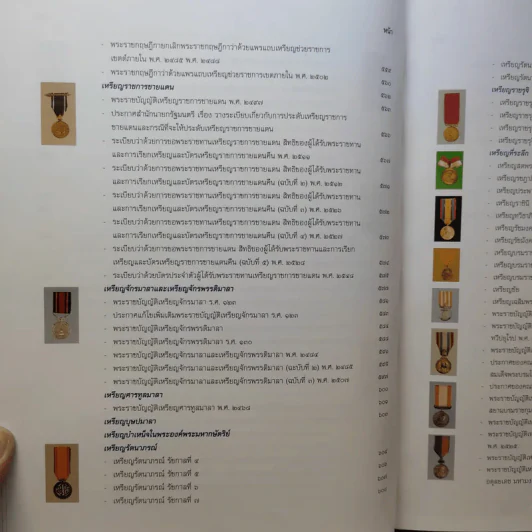 ประมวลกฎหมายเครื่องราชอิสริยาภรณ์ไทย รูปที่ 18