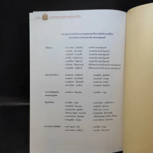 ประมวลกฎหมายเครื่องราชอิสริยาภรณ์ไทย รูปที่ 25