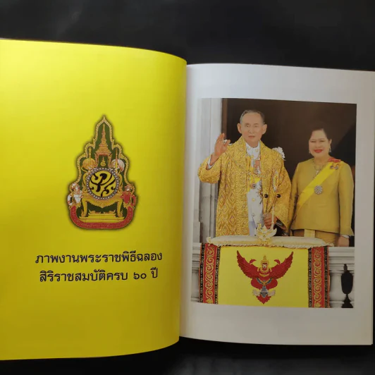 ประมวลกฎหมายเครื่องราชอิสริยาภรณ์ไทย รูปที่ 22