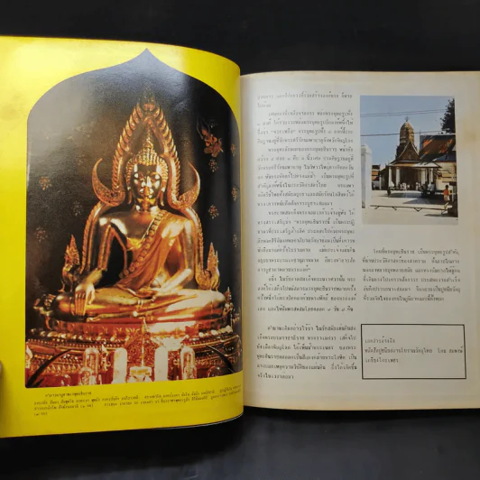 พระพุทธรูปและสิ่งศักดิ์สิทธิ์ - นาวาอากาศโท ภาสกร จูฑะพุทธิ รูปที่ 18